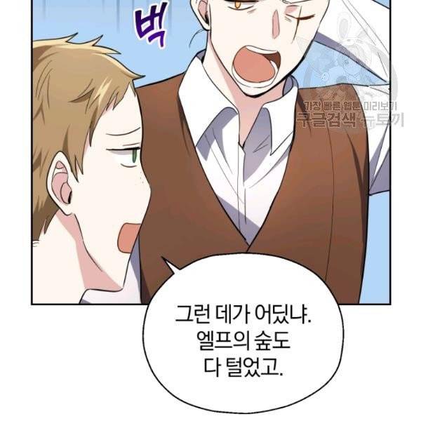 은빛마계왕 42화 134