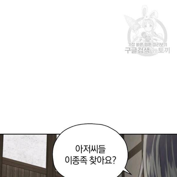 은빛마계왕 42화 135