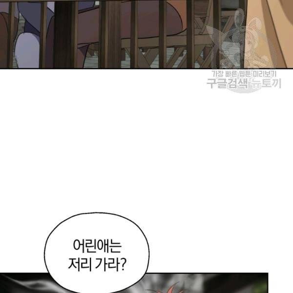 은빛마계왕 42화 137