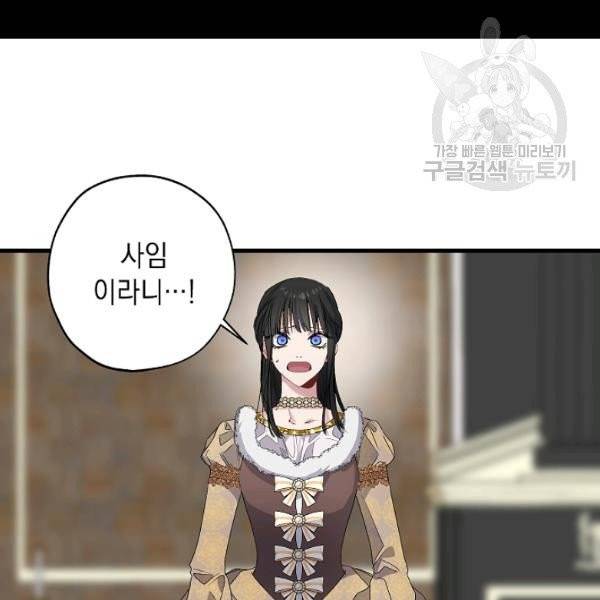 폭군황제의 첫사랑 57화 4