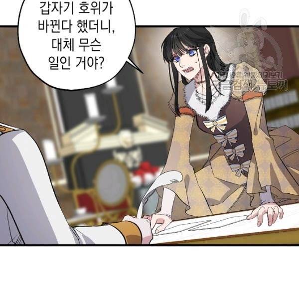 폭군황제의 첫사랑 57화 6