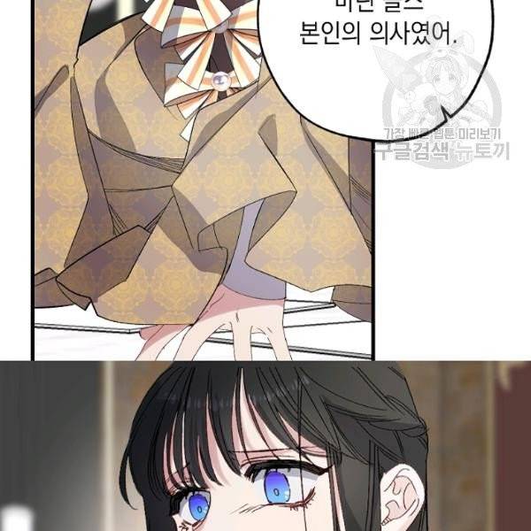 폭군황제의 첫사랑 57화 8