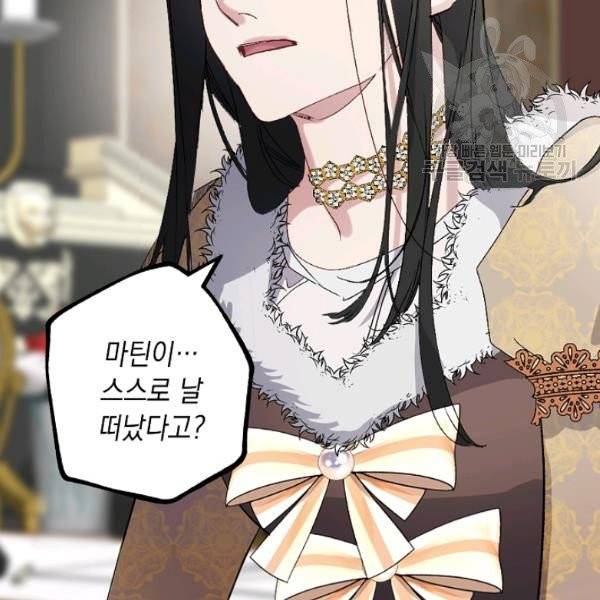 폭군황제의 첫사랑 57화 9