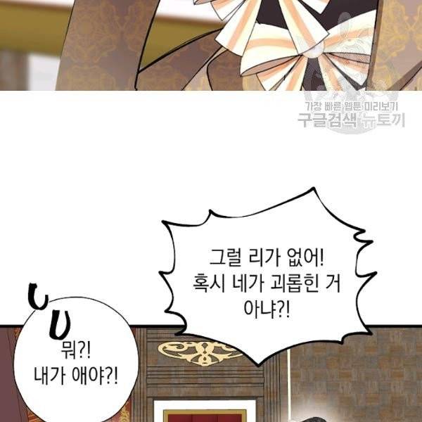 폭군황제의 첫사랑 57화 10