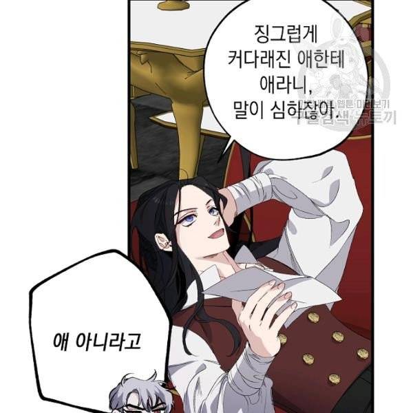 폭군황제의 첫사랑 57화 12
