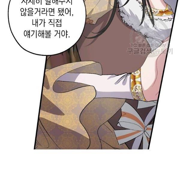 폭군황제의 첫사랑 57화 14
