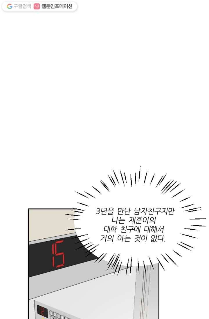 어른이 8화 1