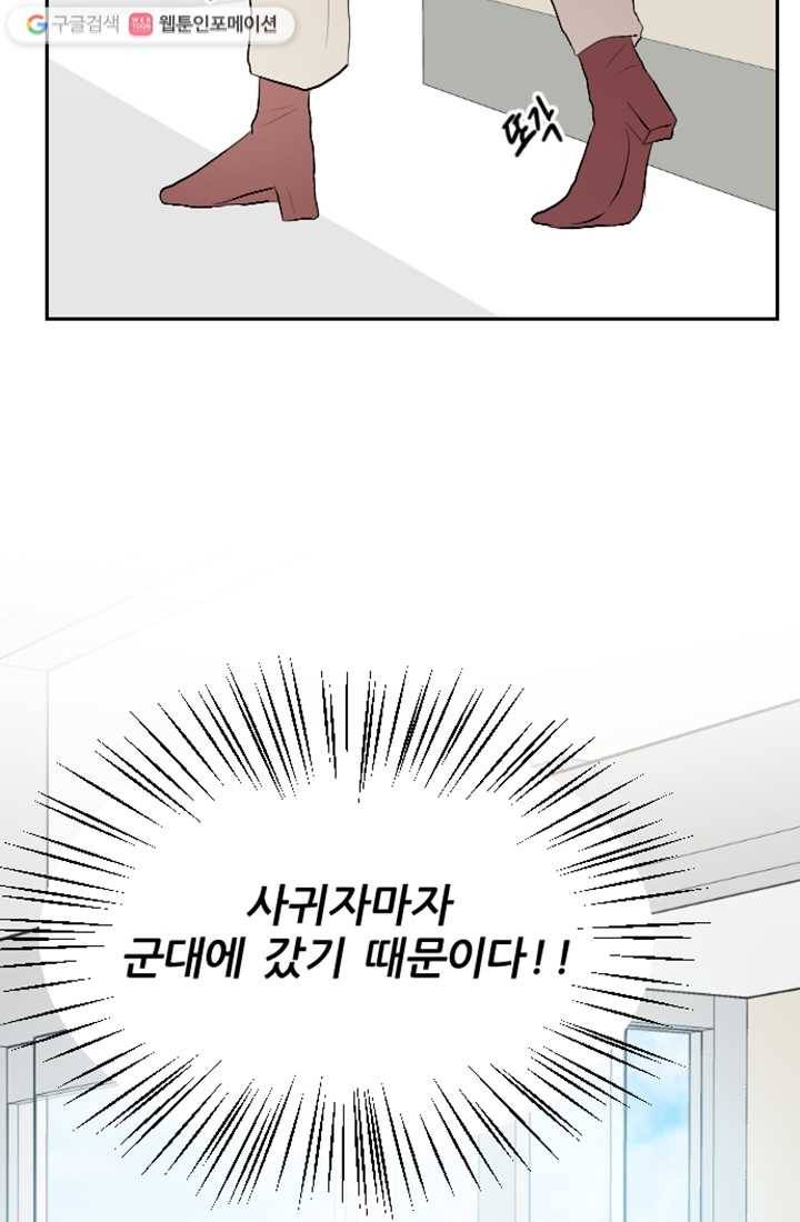 어른이 8화 3