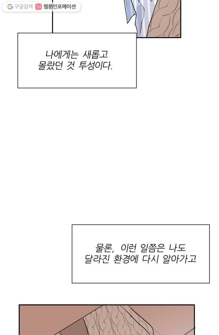 어른이 8화 7