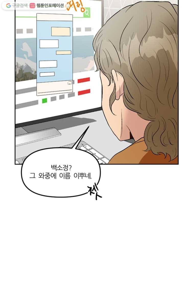 어른이 8화 22