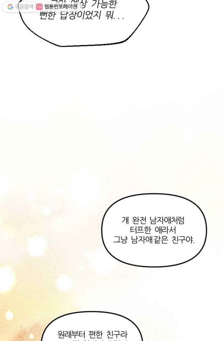 어른이 8화 25