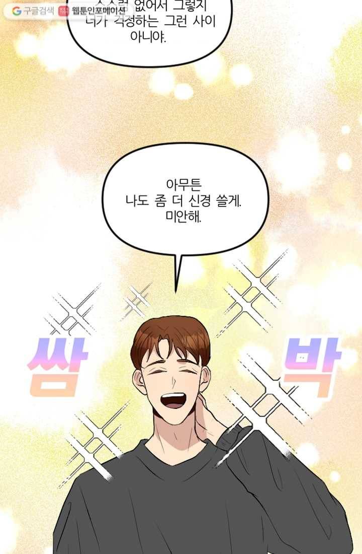 어른이 8화 26