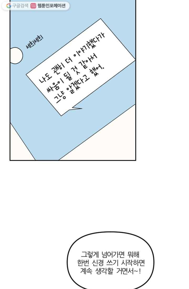 어른이 8화 28