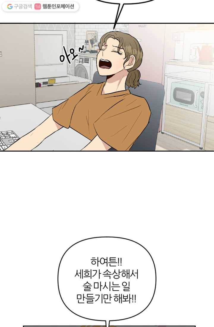 어른이 8화 29