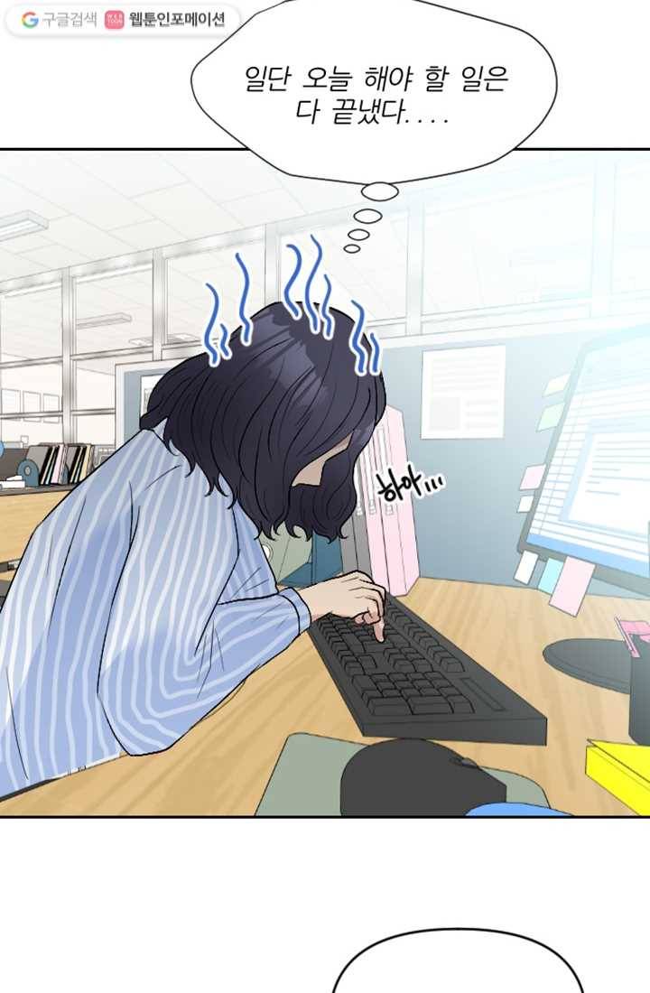 어른이 8화 34