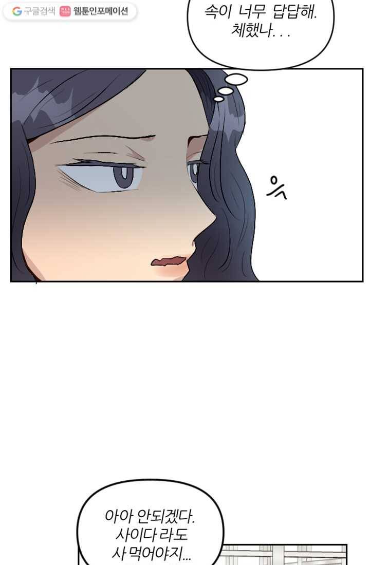 어른이 8화 35