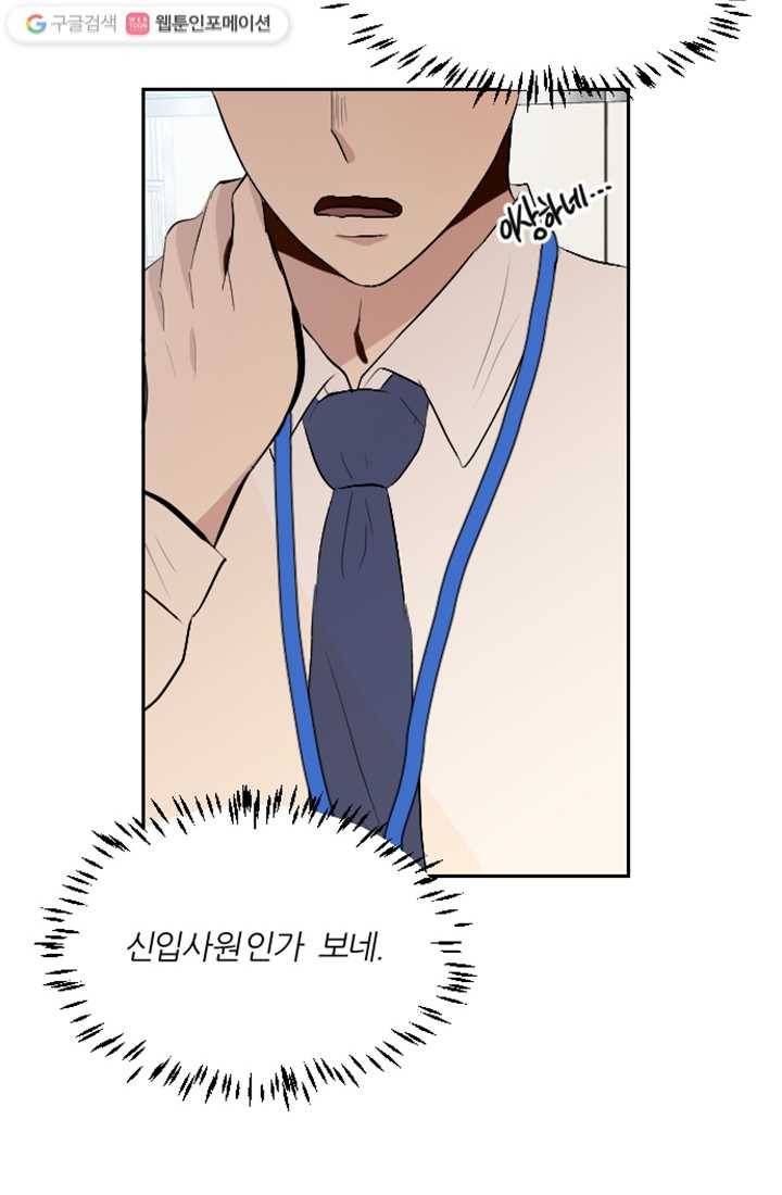 어른이 8화 38