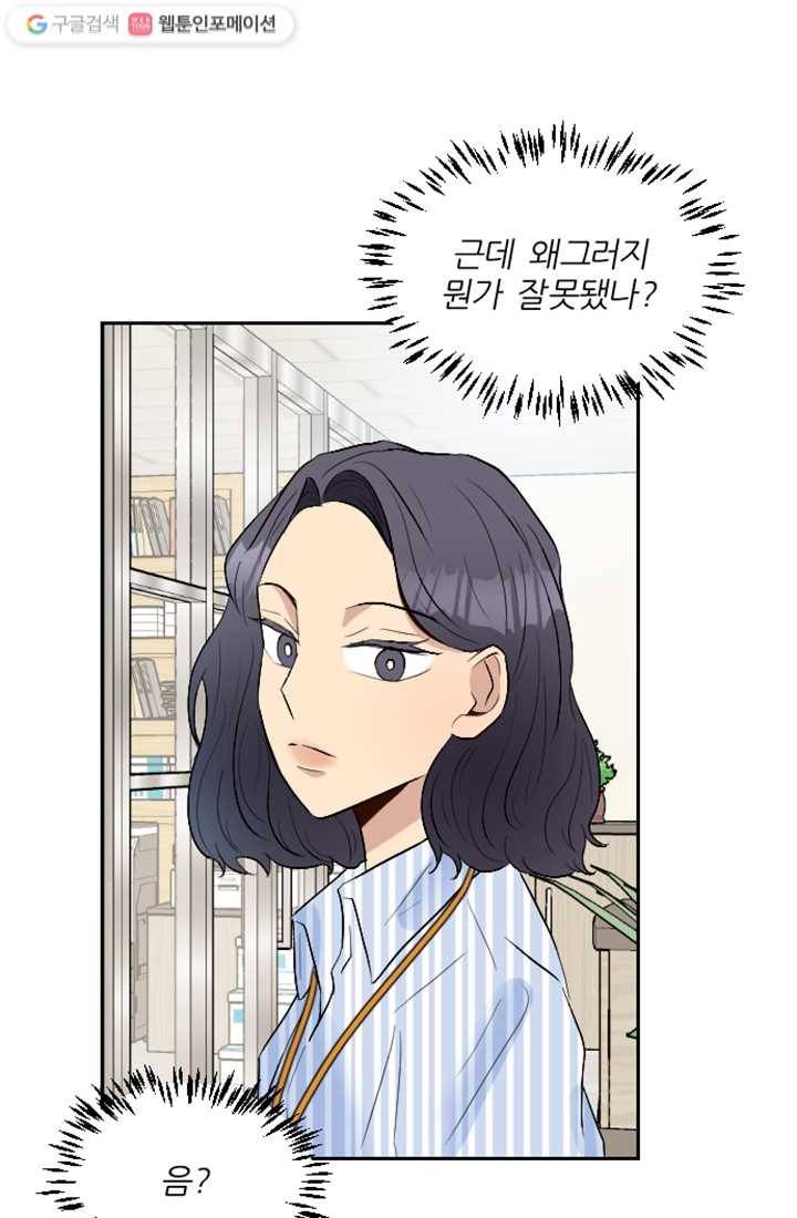 어른이 8화 39