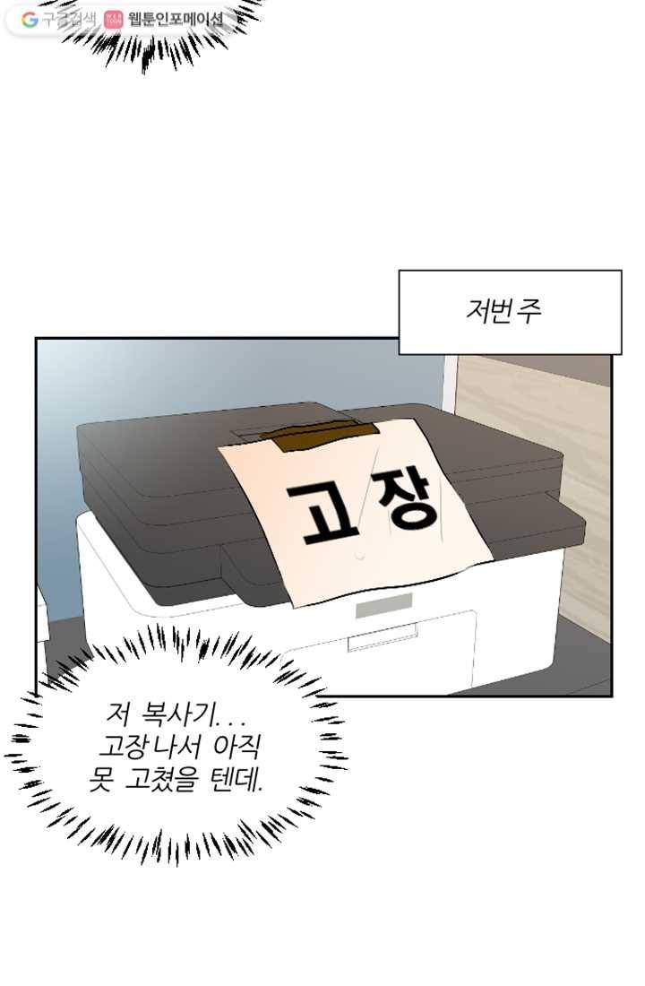 어른이 8화 40