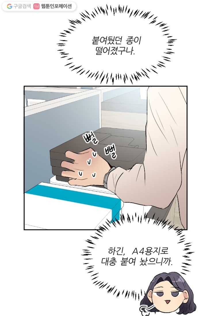 어른이 8화 41
