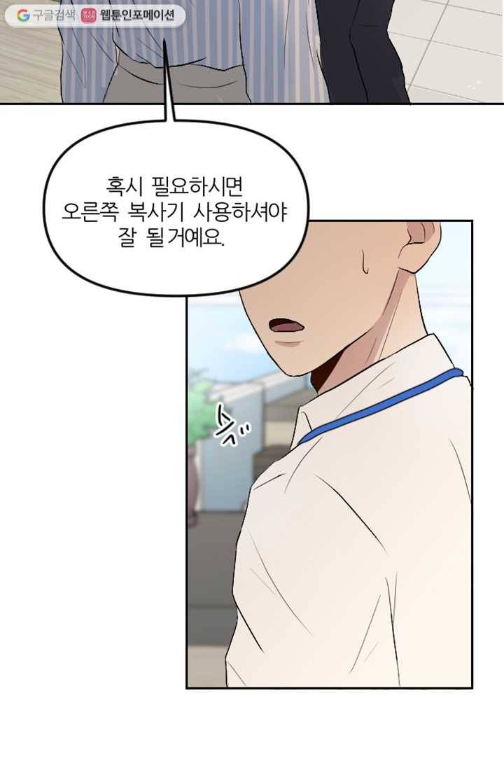 어른이 8화 43