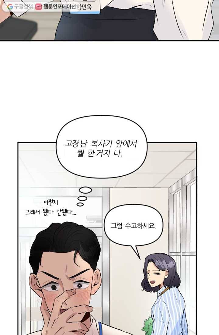 어른이 8화 46