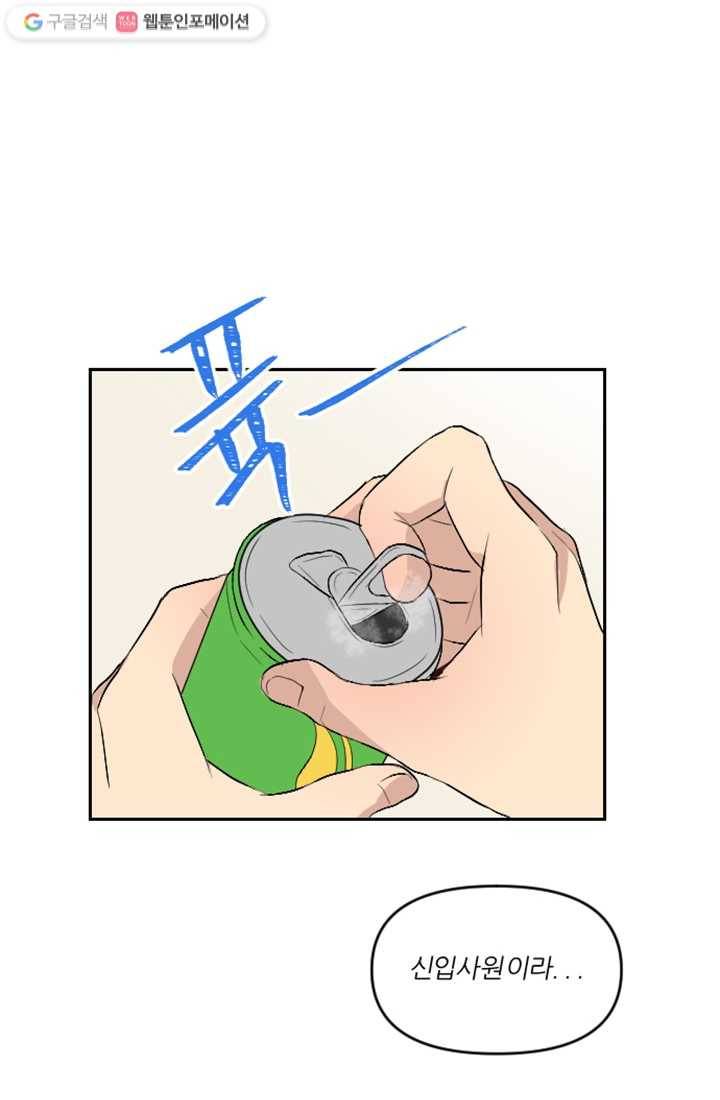 어른이 8화 49