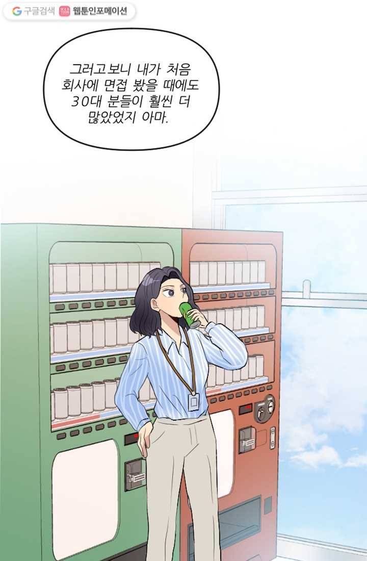 어른이 8화 50