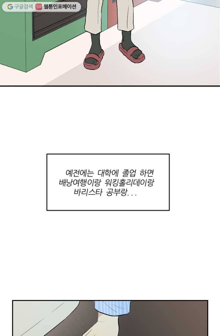어른이 8화 51