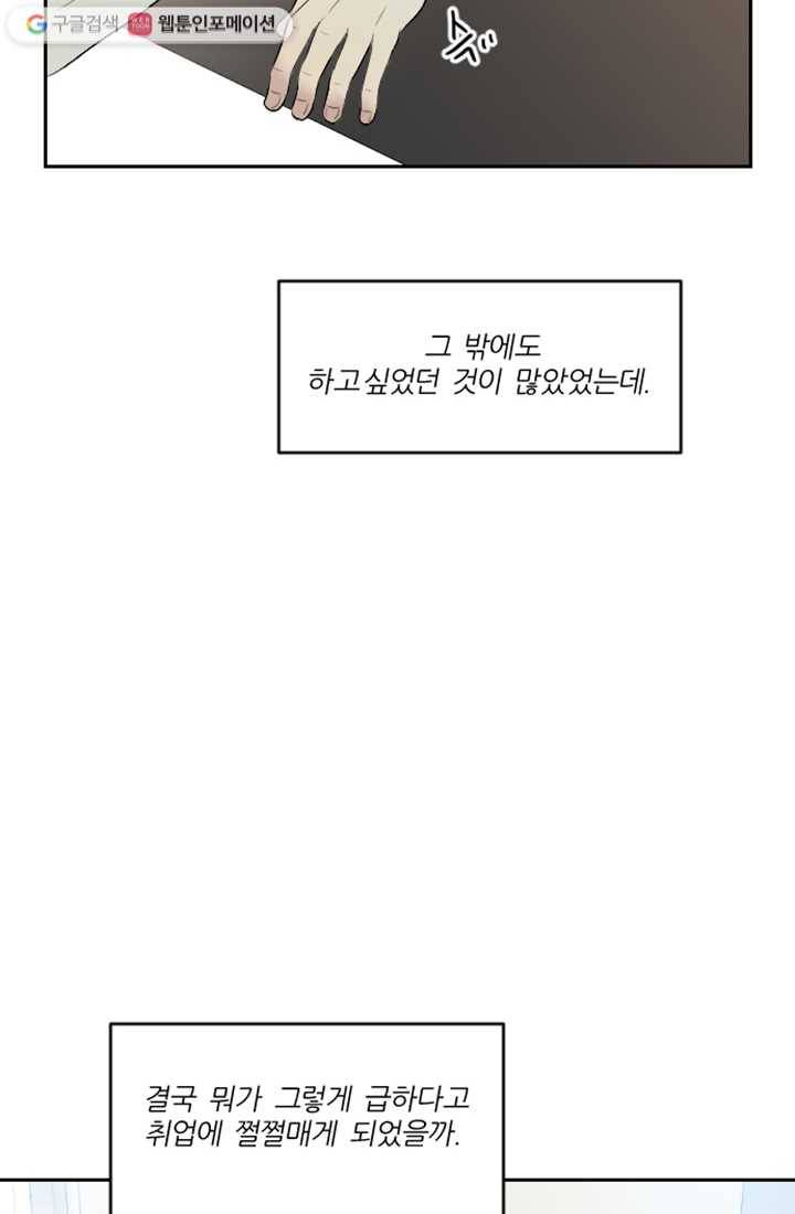 어른이 8화 52
