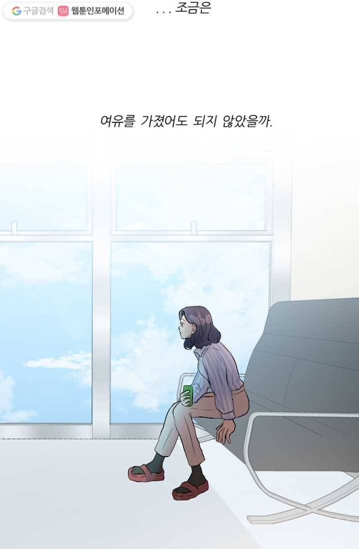 어른이 8화 54