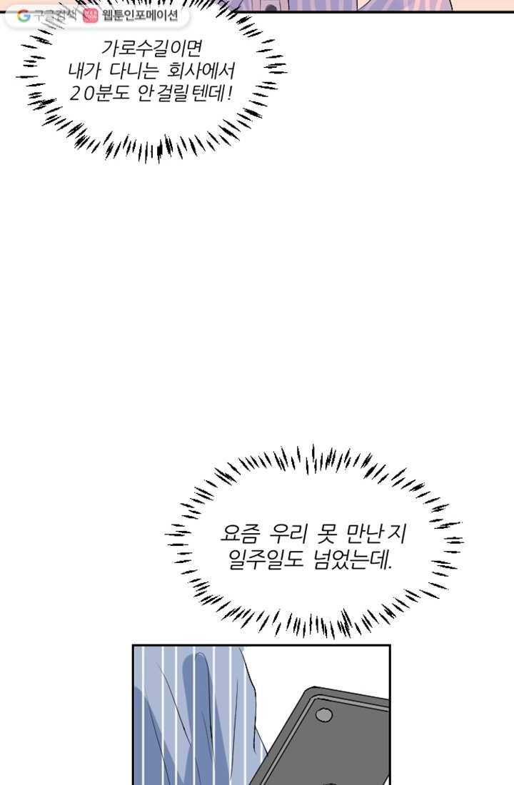 어른이 8화 58