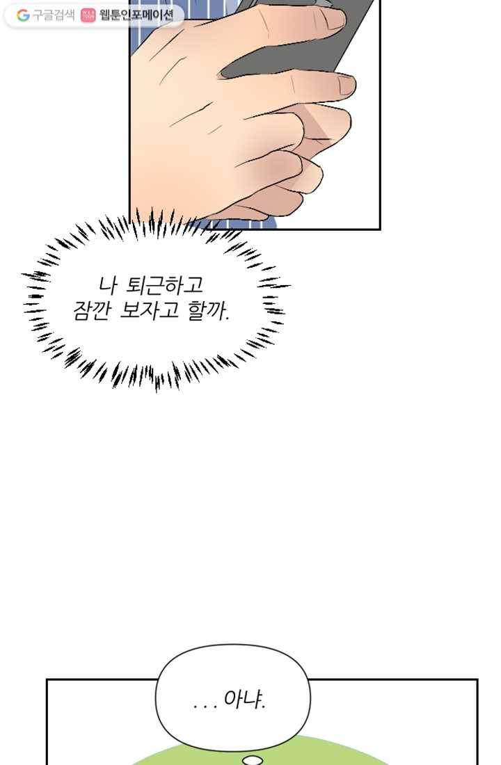 어른이 8화 59