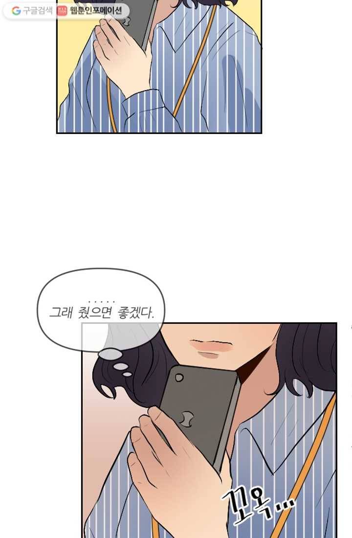 어른이 8화 61