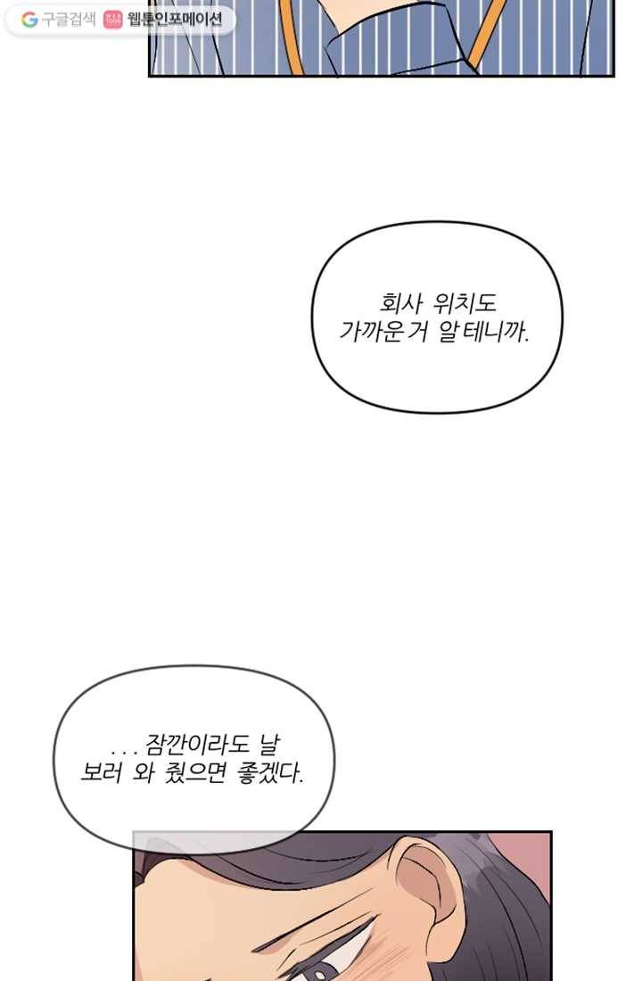 어른이 8화 62