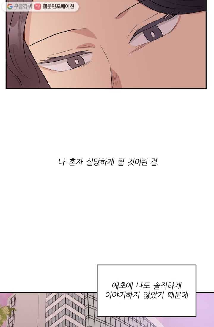 어른이 8화 68