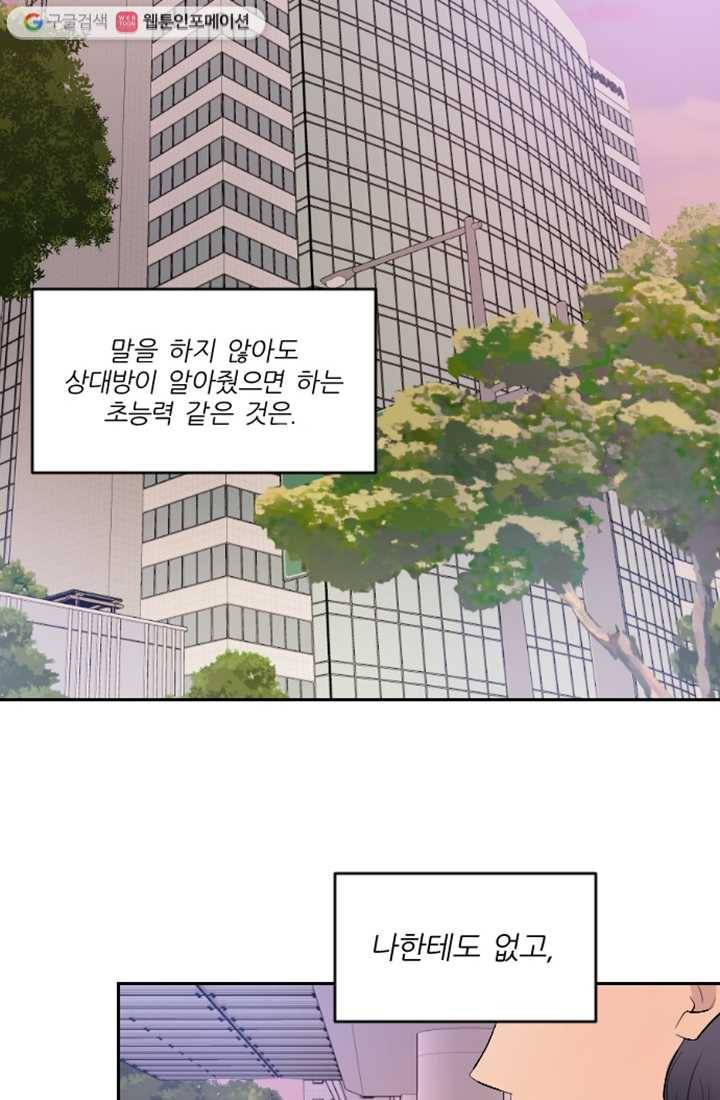 어른이 8화 69