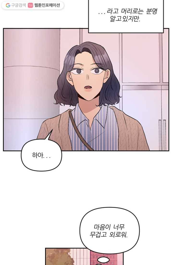 어른이 8화 71