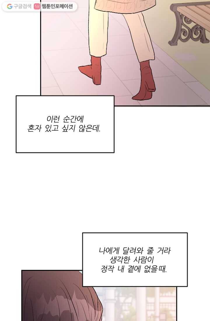 어른이 8화 73
