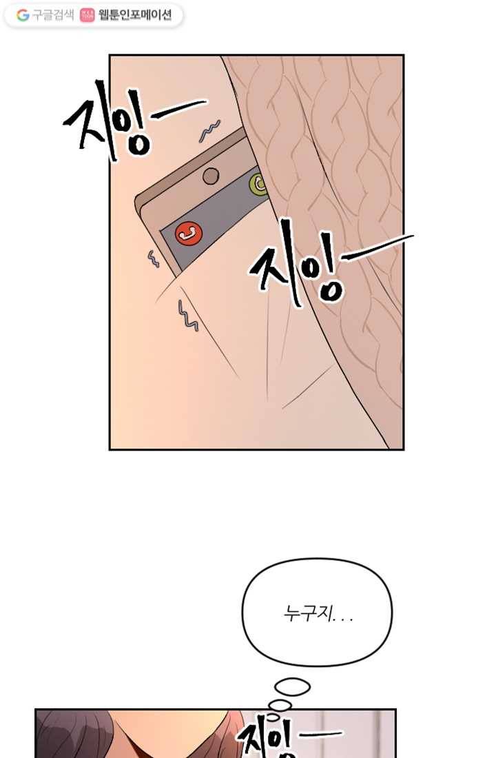 어른이 8화 75