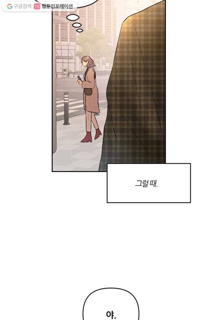 어른이 8화 78