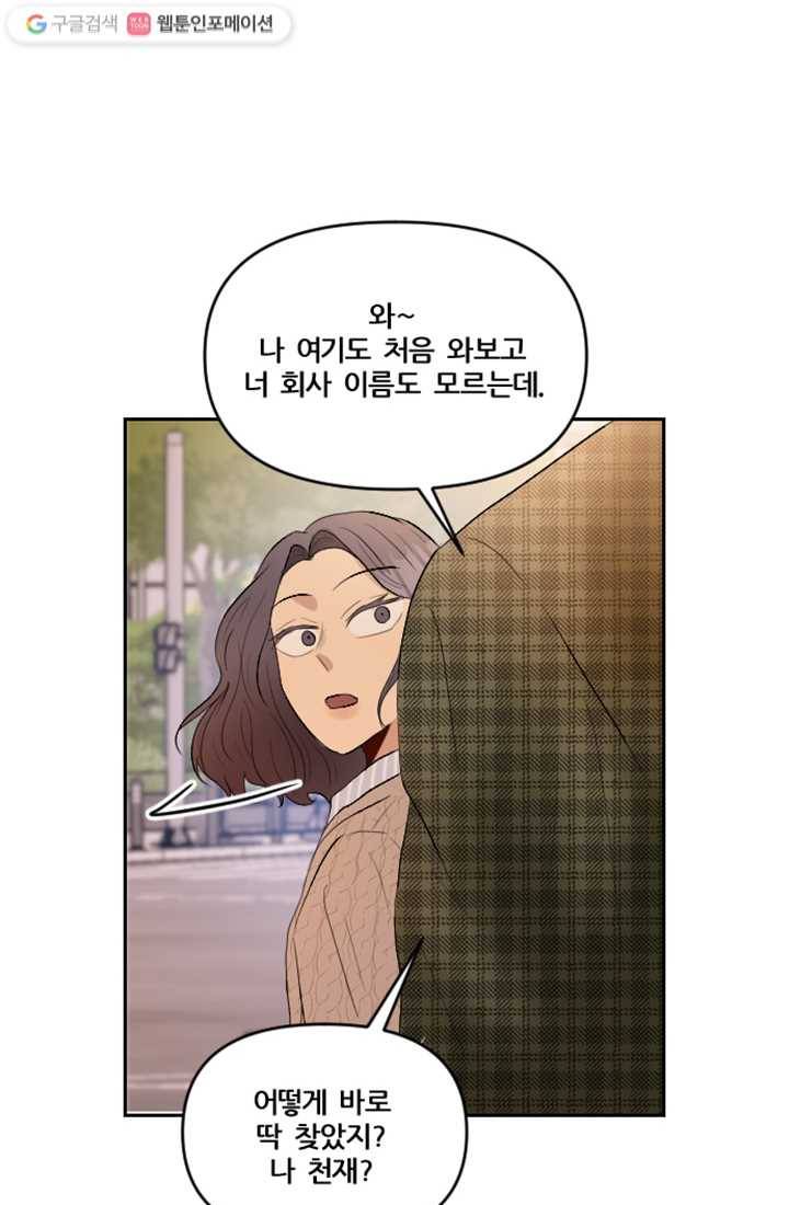 어른이 8화 80