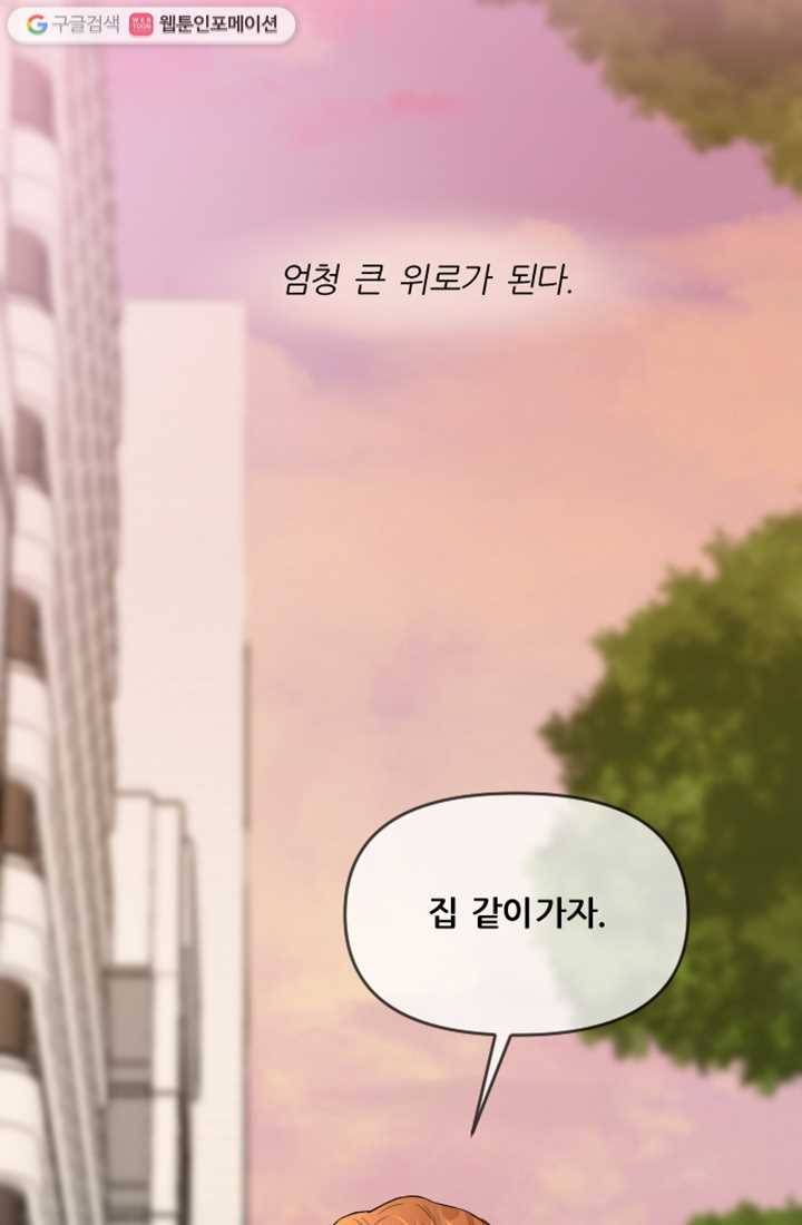 어른이 8화 83