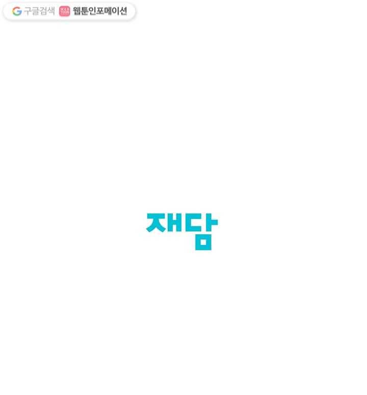 어른이 8화 85