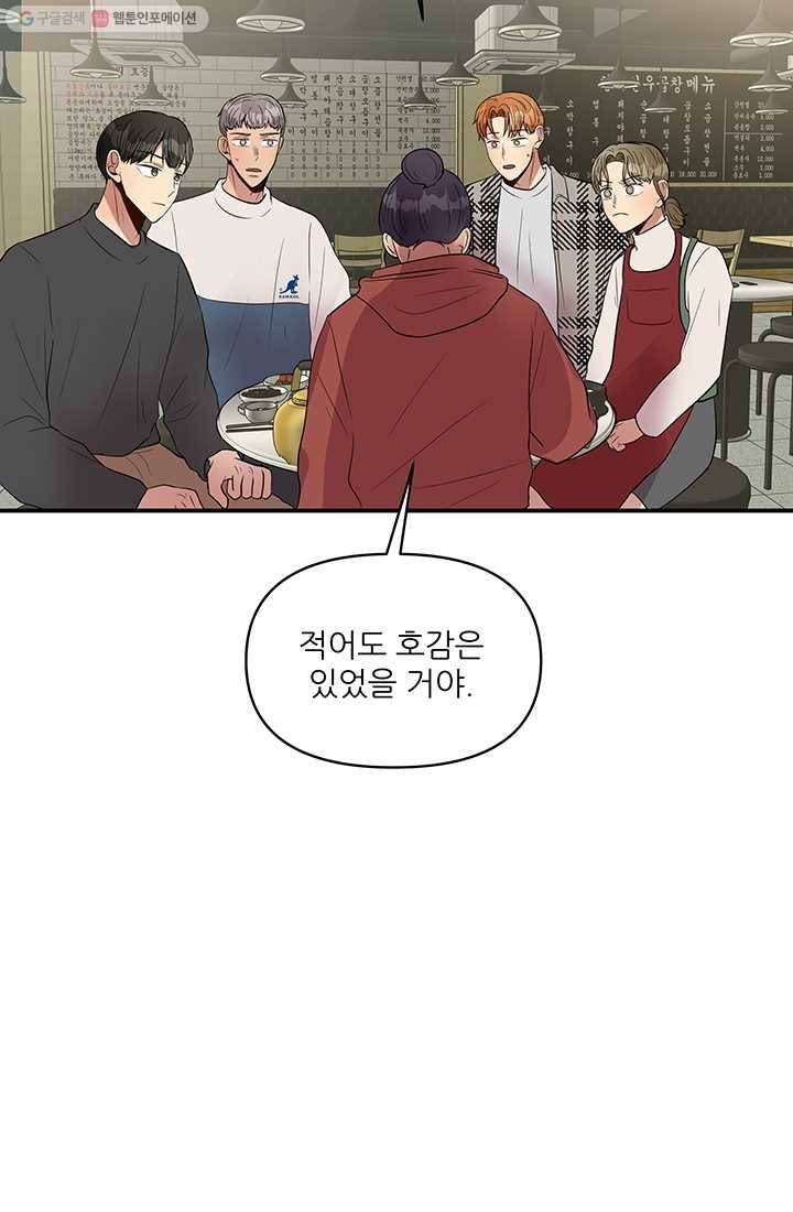 어른이 18화 22