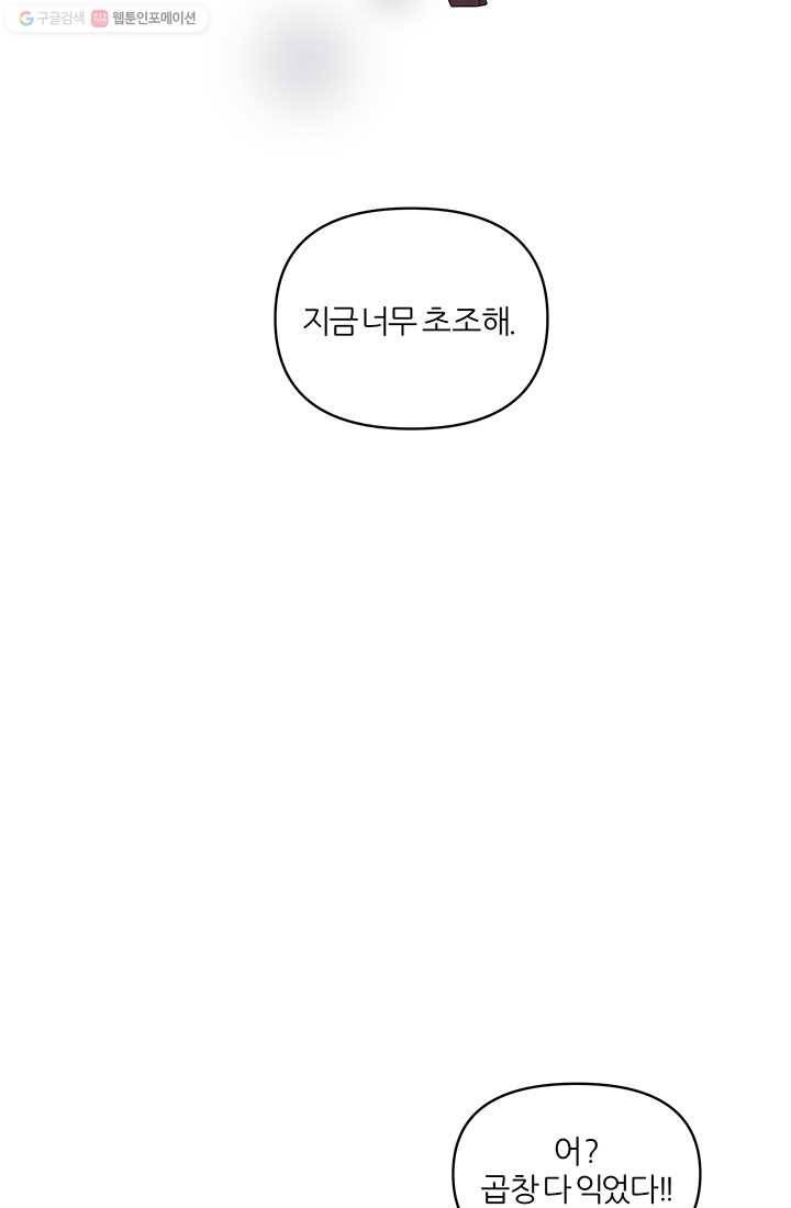 어른이 18화 25