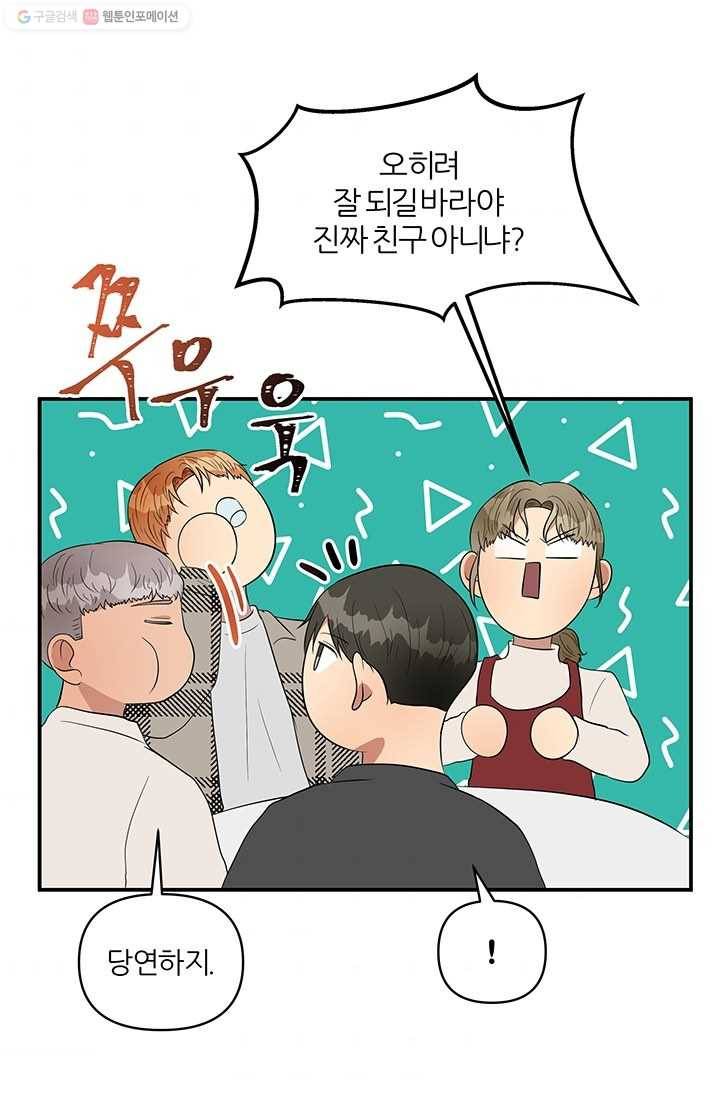 어른이 18화 32