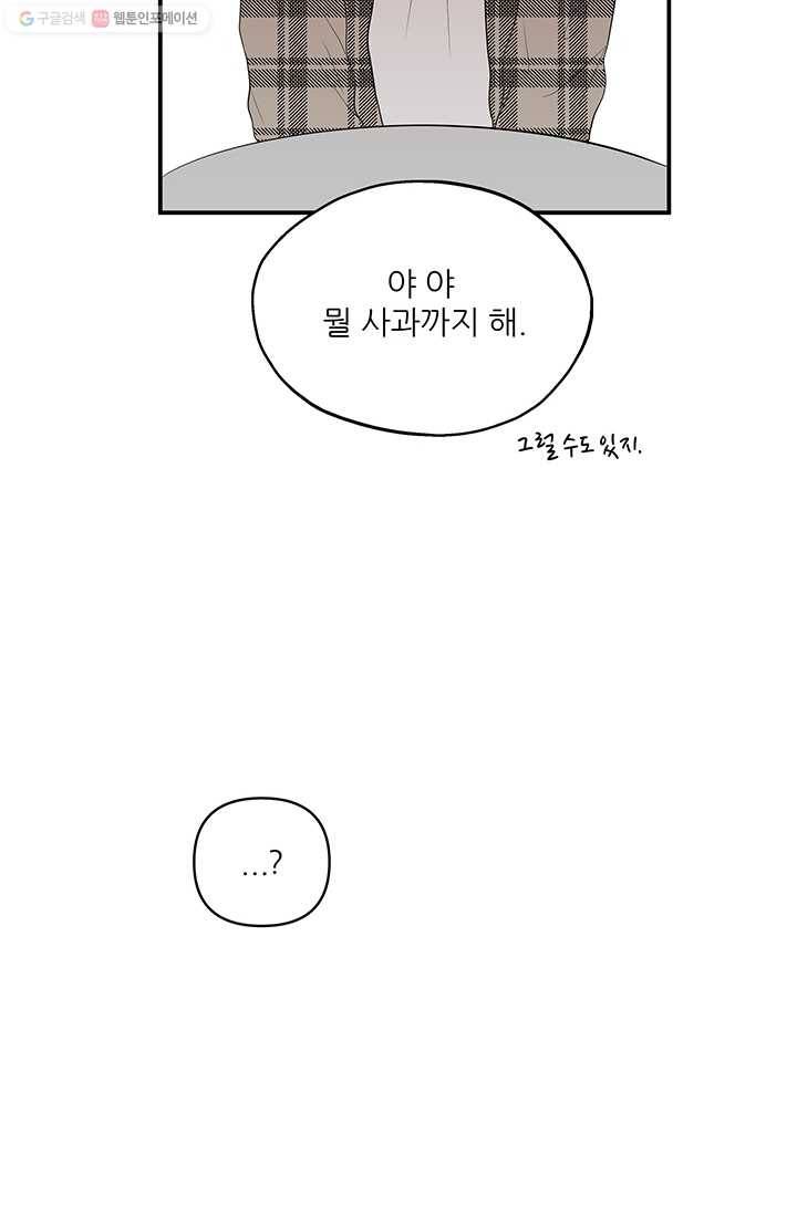 어른이 18화 38