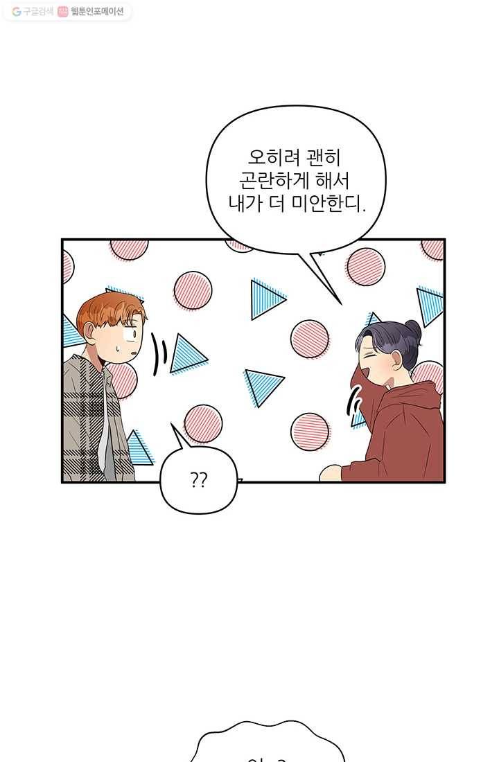 어른이 18화 39