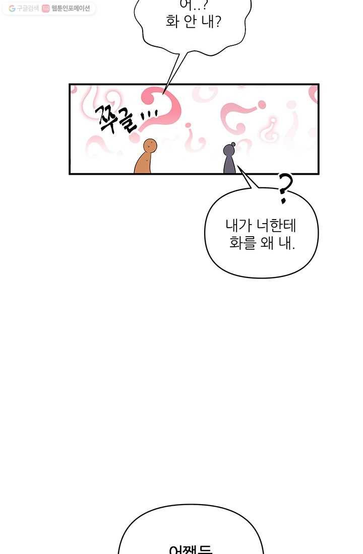 어른이 18화 40